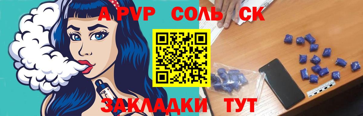 A PVP Соль Ленинск-Кузнецкий