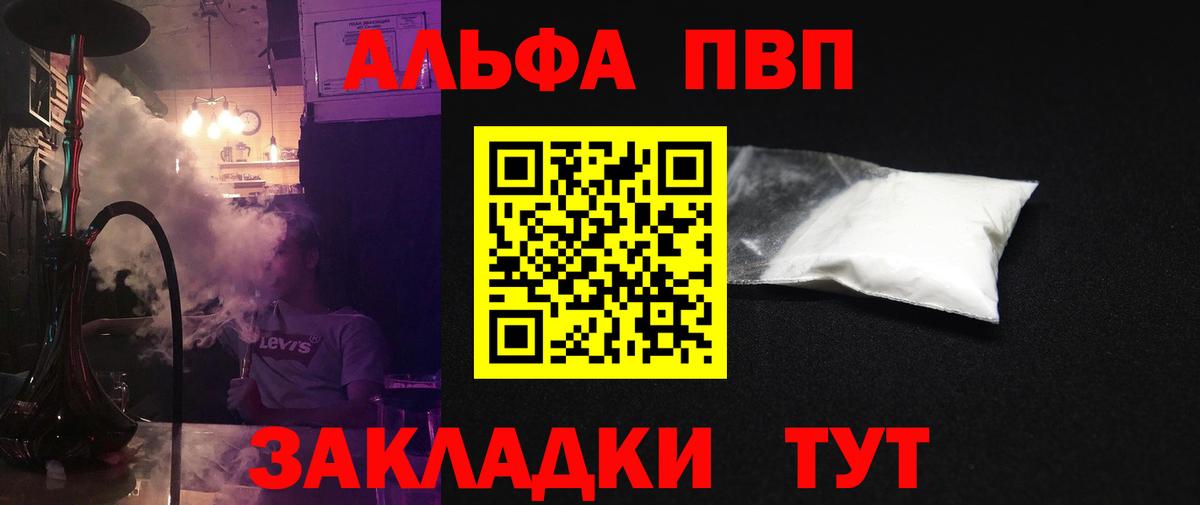 Ленинск-Кузнецкий  Alpha PVP VHQ  APVP  Вход с VPN  A-PVP СК  Alpha-PVP СК 
