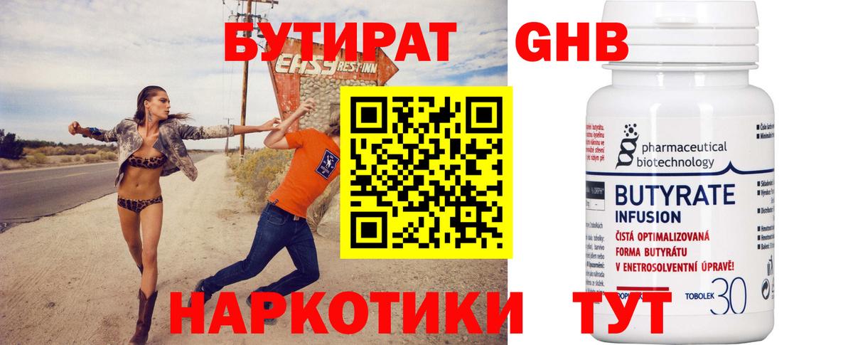 Ленинск-Кузнецкий  Бутират  Вход с VPN  БУТИРАТ буратино 