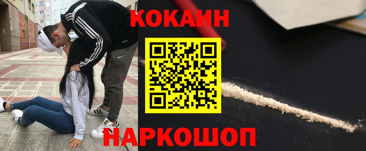 Cocaine 98%  Вход с VPN  Кокаин Fish Scale  Ленинск-Кузнецкий 