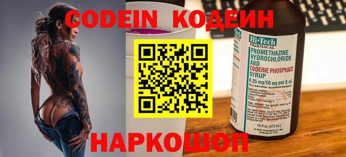 Ленинск-Кузнецкий  Codein Purple Drank  Codein напиток Lean (лин)  Вход с VPN 