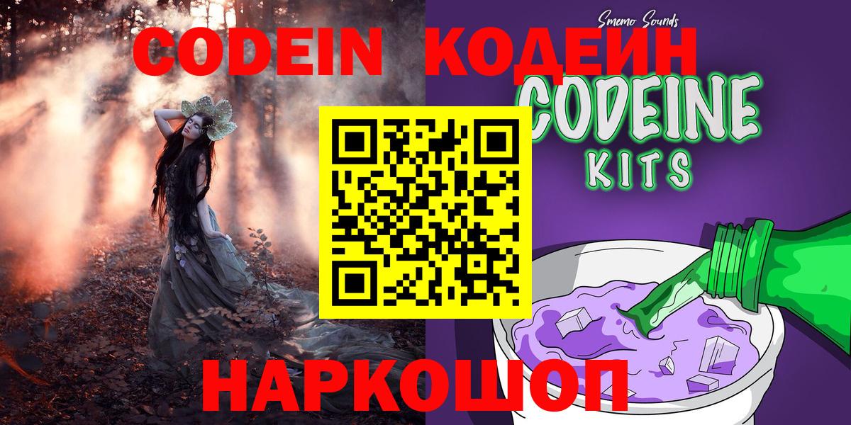 Кодеиновый сироп Lean Purple Drank Ленинск-Кузнецкий