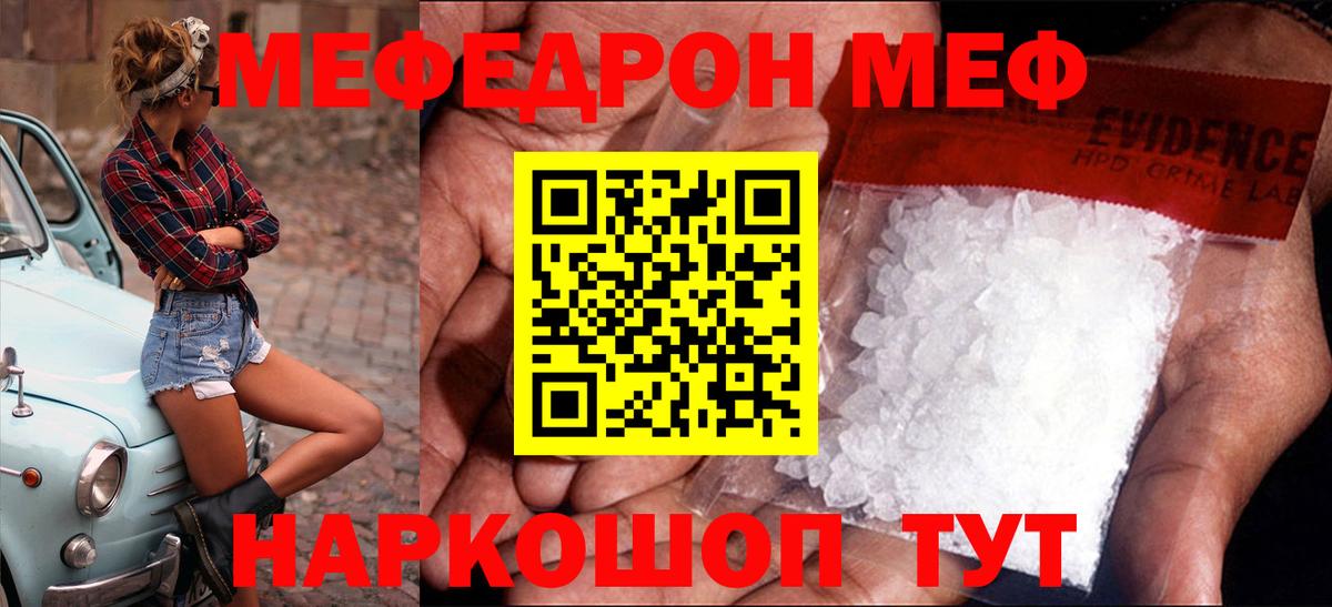 Меф мука Ленинск-Кузнецкий