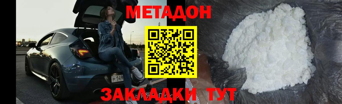 МЕТАДОН methadone Ленинск-Кузнецкий